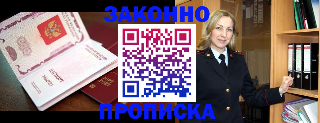 временная регистрация купить в Апшеронске